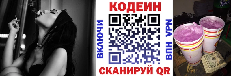 Кодеин Purple Drank  маркетплейс наркотические препараты  Суворов 